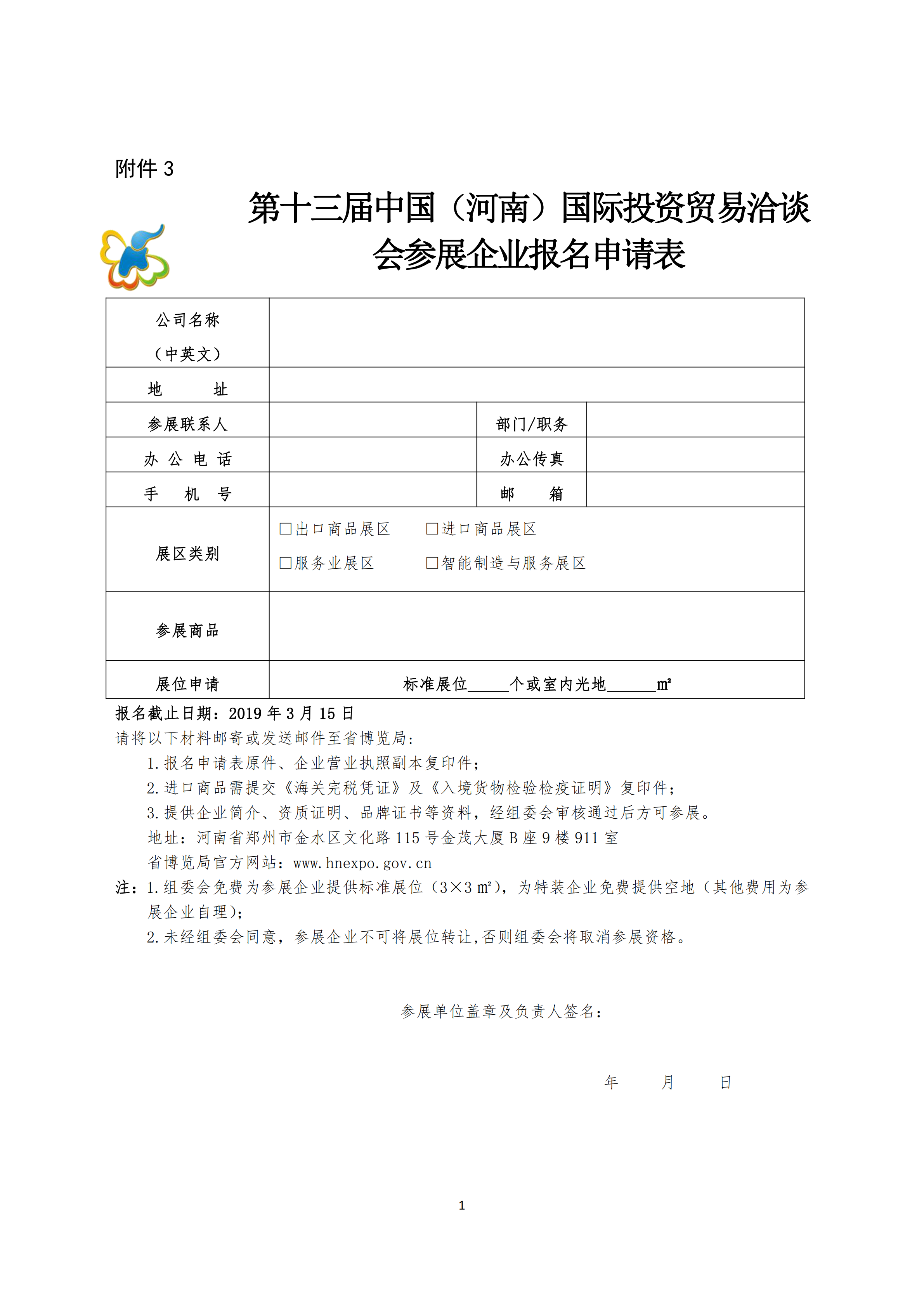 20190110组展通知(豫洽组办8号)新_00.png
